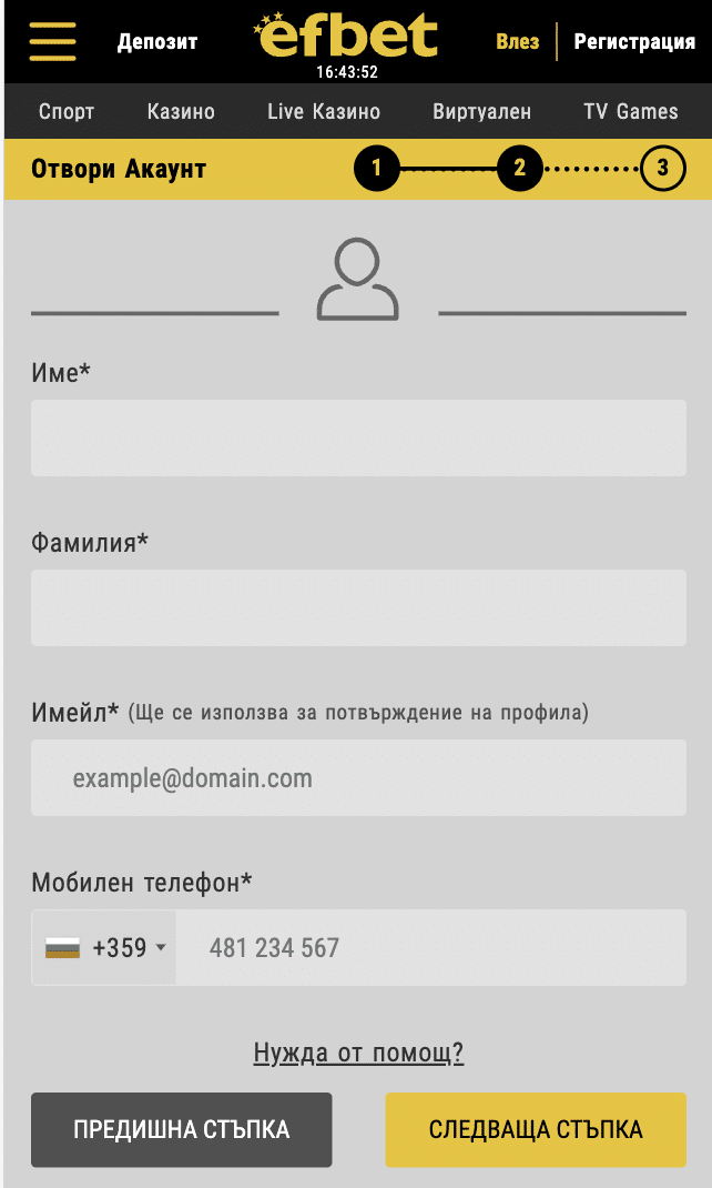 регистрация Efbet ревю Efbet ревю Стъпка 2 за регистрация