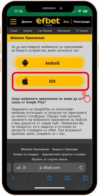 мобилна версия на efbet ефбет мобиле за iOS