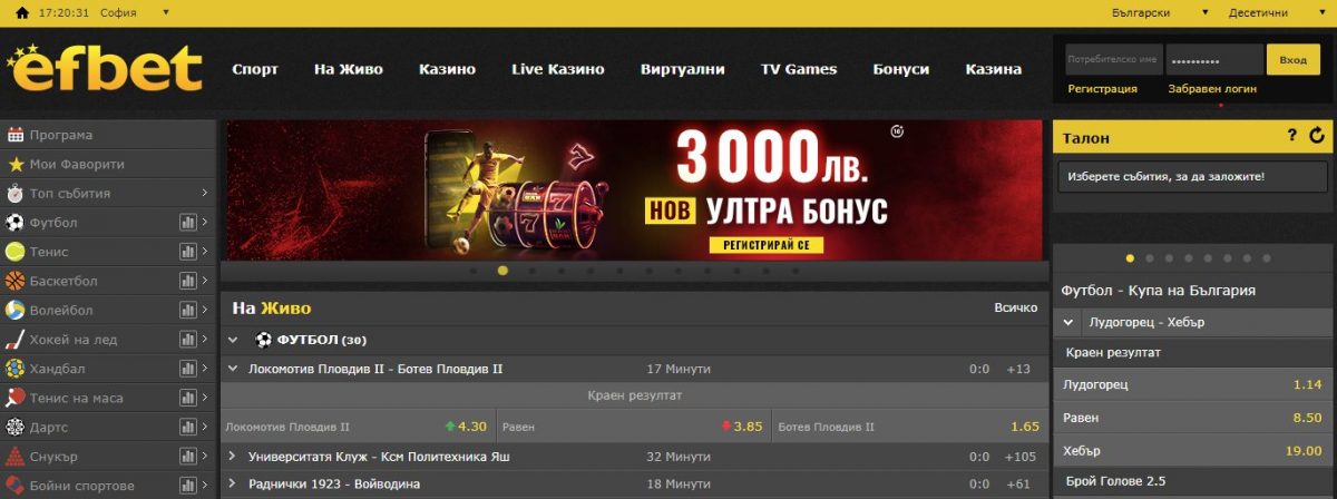 Efbet срещу Winbet