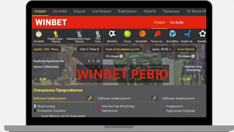 Winbet Ревю 2024