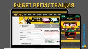 Ефбет регистрация – стъпка по стъпка с НОВ БОНУС 200 лв