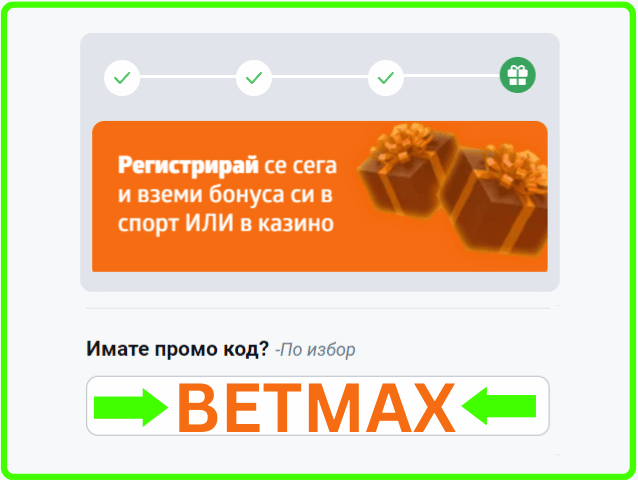 Бетано Бонус Код