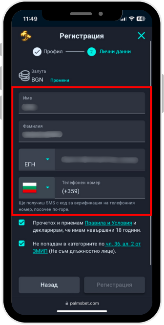 Palms Bet Регистрация Завършете регистрацията
