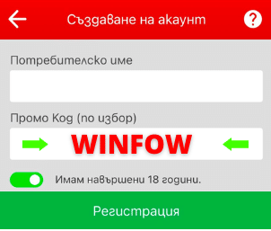 промо код Winbet изключителен промо код Winbet