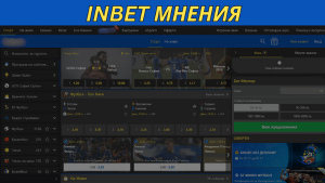 Inbet Мнения – Положителни и конструктивни Inbet отзиви