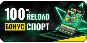 Efbet reload бонус спорт