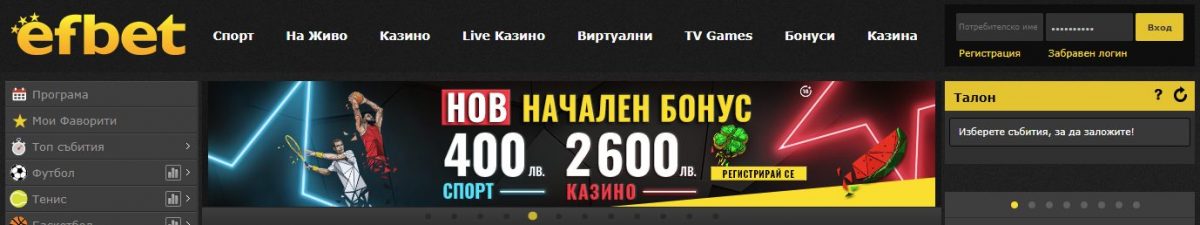 Efbet Начална страница регистрация