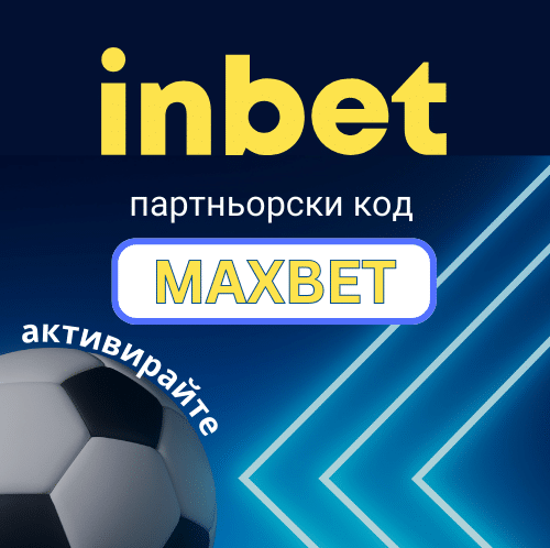 Инбет партньорски код