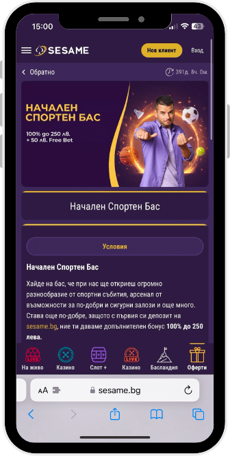 Начален бонус Sesame Начален бонус Sesame