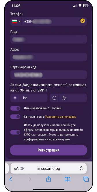 Сезам регистрация Сезам регистрация Стъпка 2