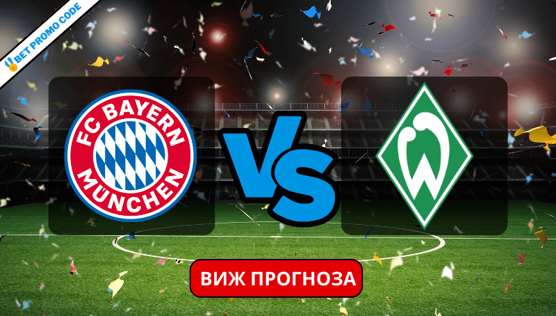 Байерн Мюнхен &ndash; Вердер Бремен: прогноза и анализ, 21.01.2024