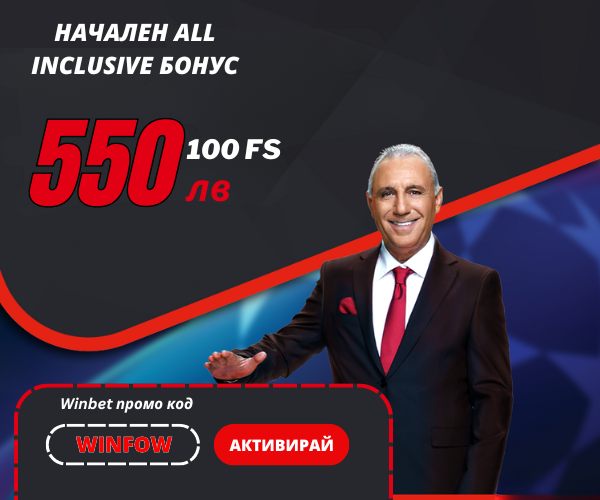 Начален бонус Winbet Уинбет бонус код