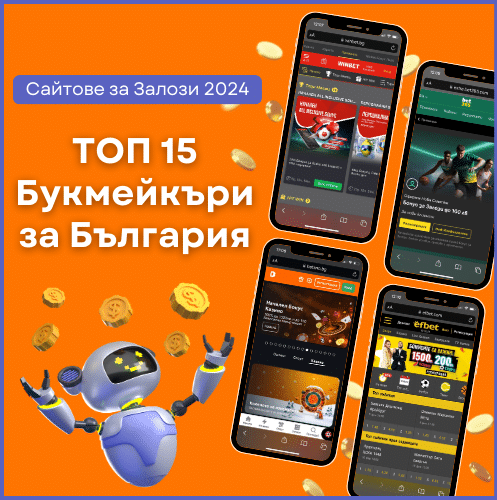 Сайтове за залози [auto_last_update format=