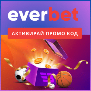 Everbet Промо Код 2025 – Грабни Бонус 200% до 400 лева