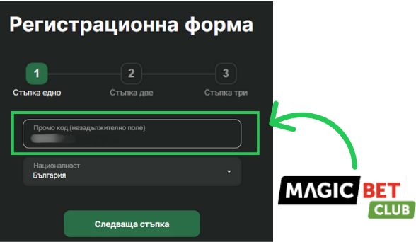 Magic bet бонус код Magic Bet промо код