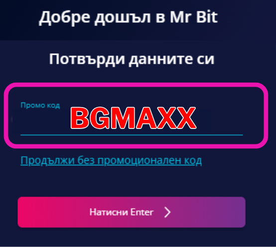 Mr bit promo code Mr Bit промоционален код