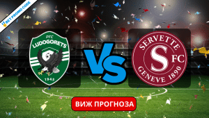 Лудогорец – Сервет: прогноза и анализ, 22.02.2024