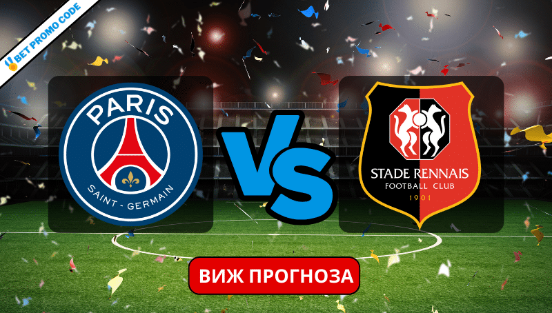 ПСЖ – Рен: прогноза и анализ, 25.02.2024