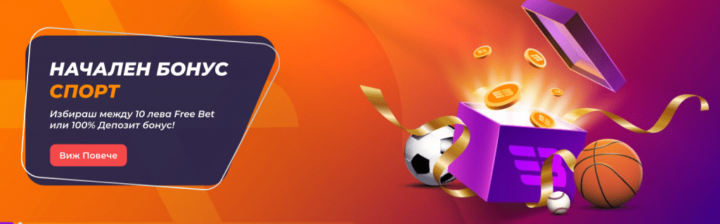 Начален бонус Спорт Everbet Евърбет бонус спорт