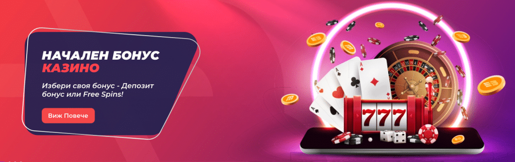 Начален бонус Казино Everbet Евърбет казино