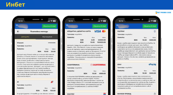 наличните методи за депозит в Inbet Първи-депозит-inbet