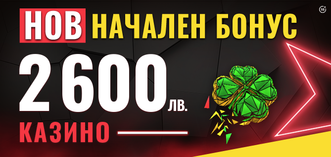 Efbet начален бонус казино