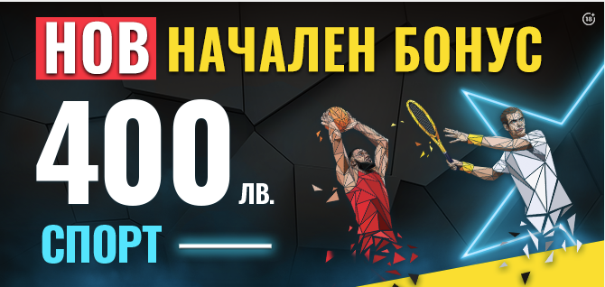 Efbet начален бонус спорт