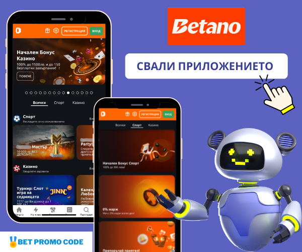 Свали приложението Betano Betano приложението