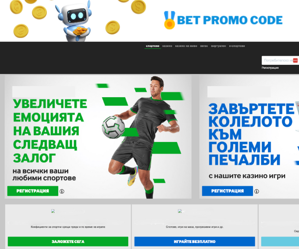 Betway спортни залози Betway България