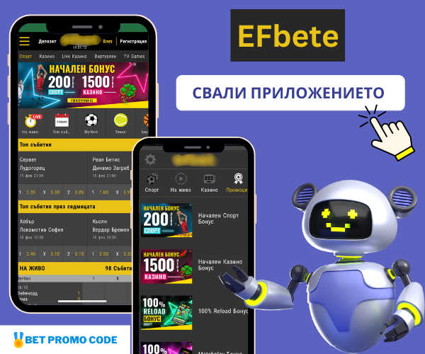 Efbet Свали Efbet Свали приложението
