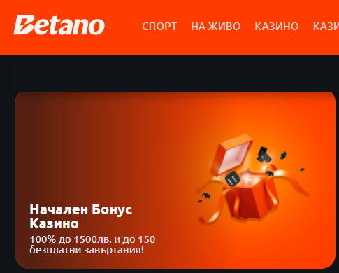 Бетано казино бонус Начален бонус казино бетано