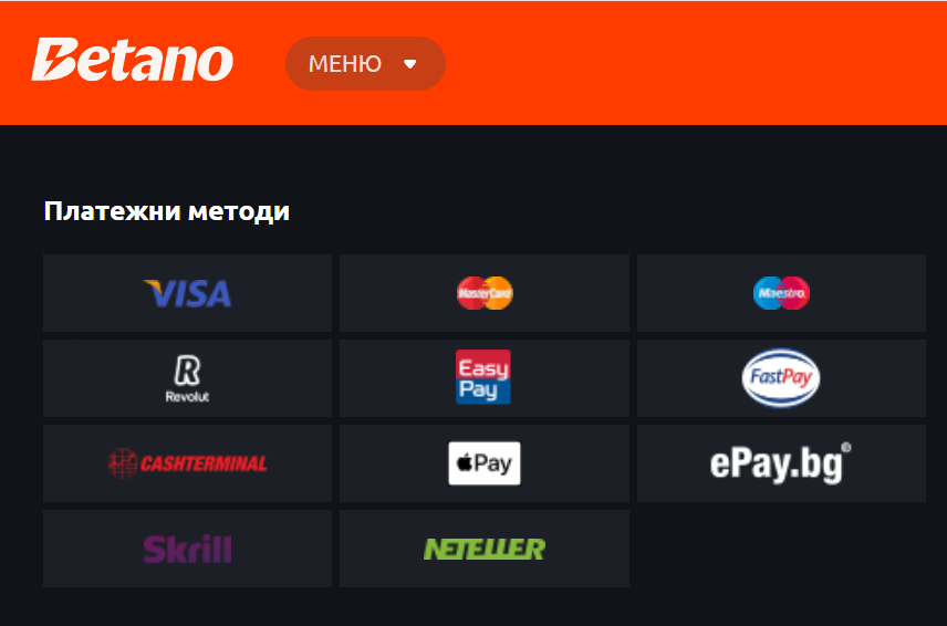 регистрация в Betano Платежни методи Бетано