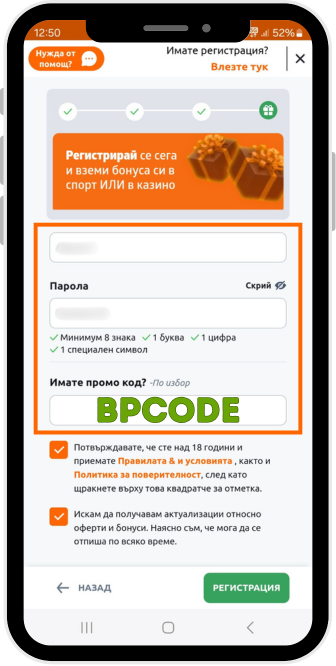 бетано регистрация въведете в съответното поле код Бетано