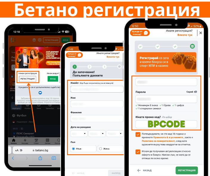 Бетано Регистрация – Стъпки за Нов Акунт с бонус
