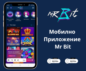 Mr Bit Mobile Приложение за iOS и Android