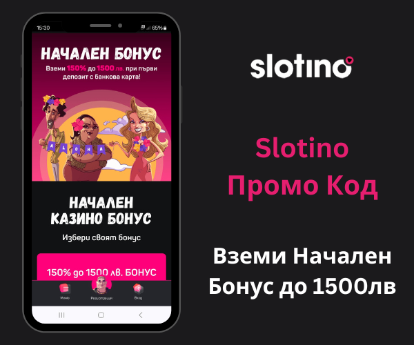Slotino Промо Код 2025: Начален Бонус до 1500 лв.