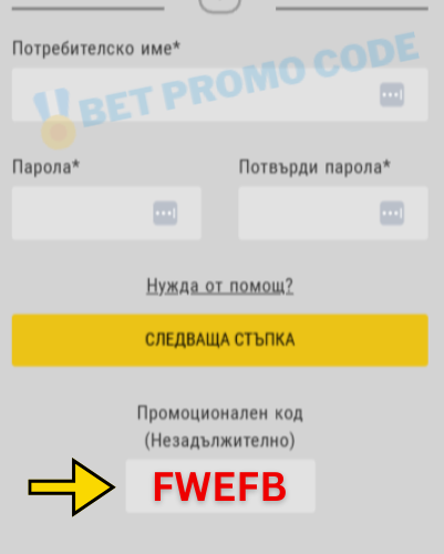 промоционален код Ефбет Efbet промоционален код
