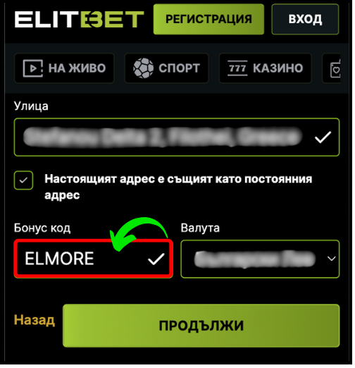 ЕлитБет бонус код ElitBet бонус код