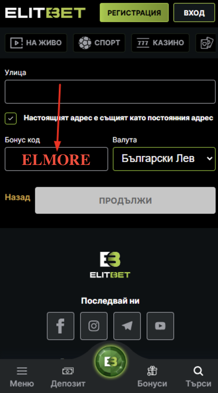 ЕлитБет регистрация бонус код за ЕлитБет