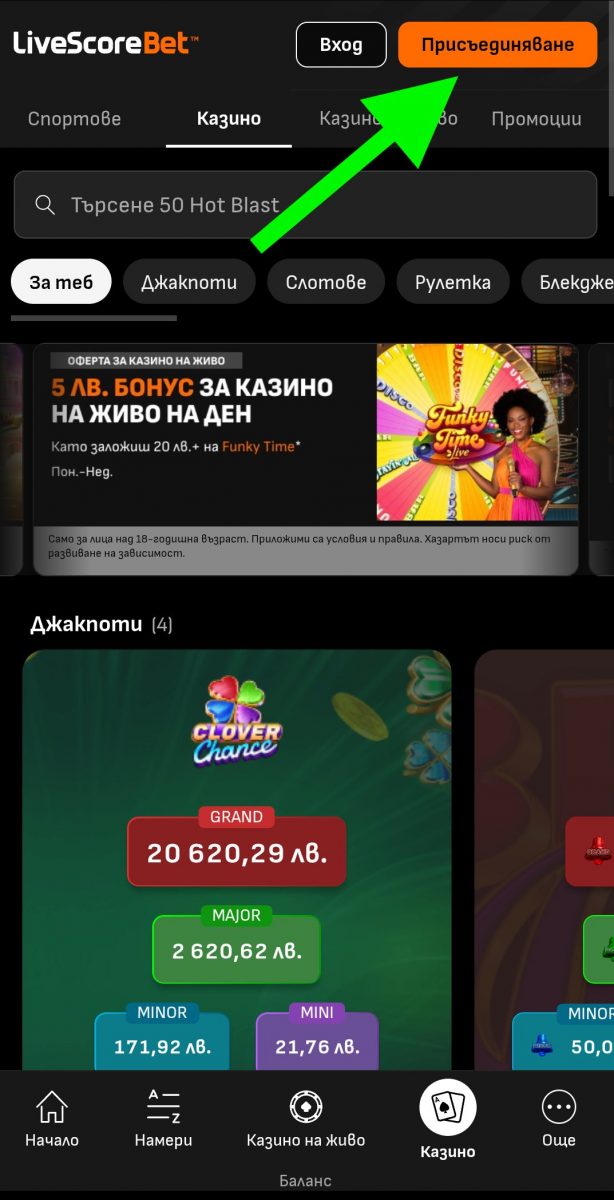 регистрация LiveScoreBet Бонус код LiveScoreBet Бонус код – процес на регистрация