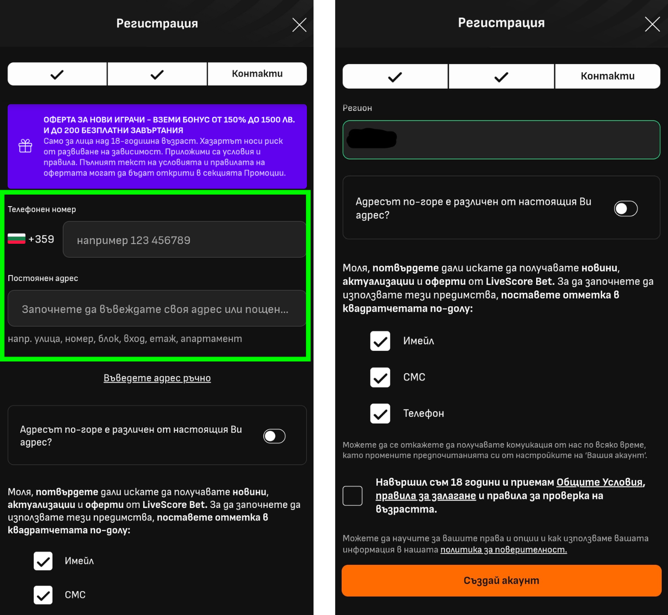 регистрация LiveScoreBet Бонус код Ввода гражданство и ЕГН Livescorebet