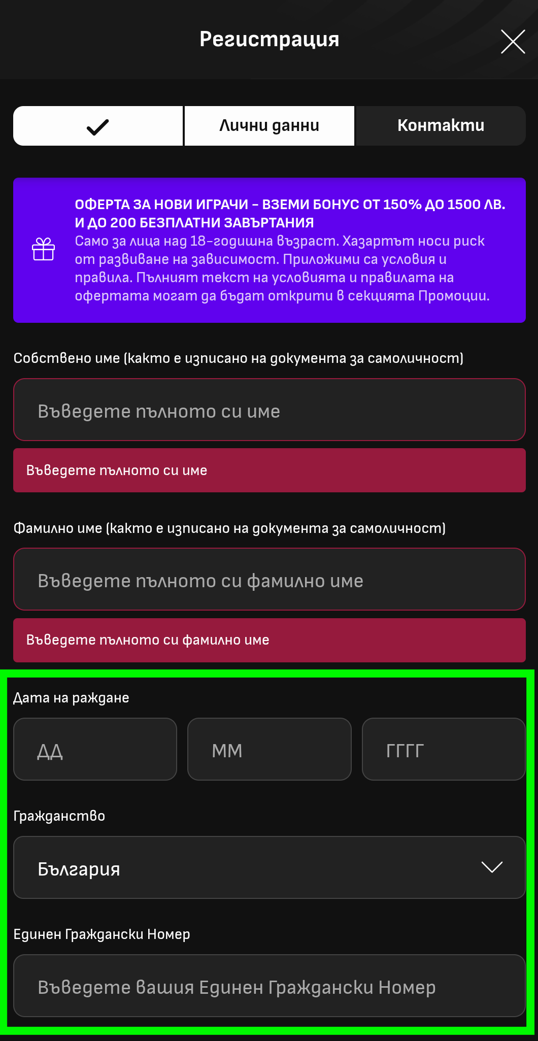 регистрация LiveScoreBet Бонус код Ввода гражданство и ЕГН Livescorebet