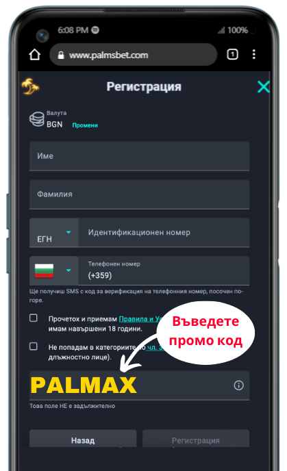 Как да активирате Palms Bet бонус код Как да се регистрирате с Palms Bet промо код