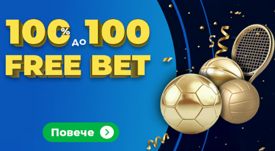 100 free bet спорт с Inbet партньорски код Начален бонус спорт до 100 free bet с Inbet партньорски код