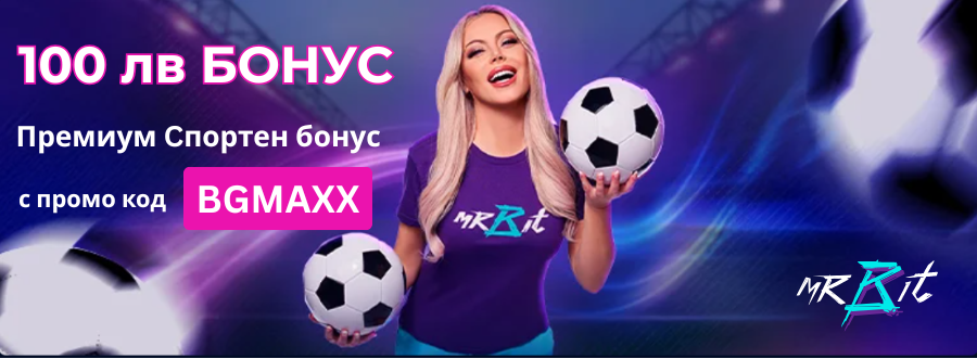 Mr bit promo code спортен бонус Mr bit промо код на спортен бонус 100 лв