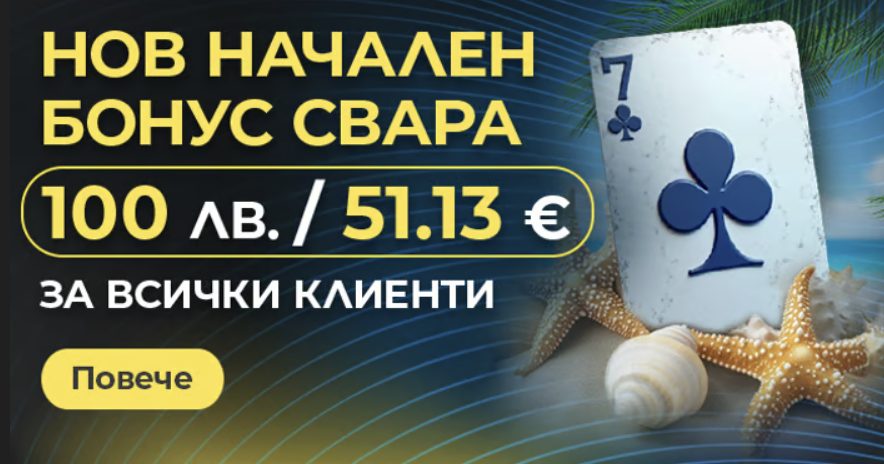 Inbet партньорския код бонус свара Начален бонус Свара с Инбет