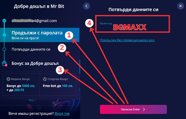Регистриране Мр Бит с промо код Mr Bit Mr Bit регистрация