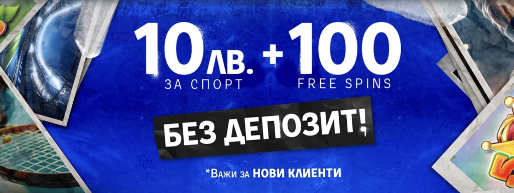 бонус без депозит при регистрация Бонус Palmsbet за нови играчи