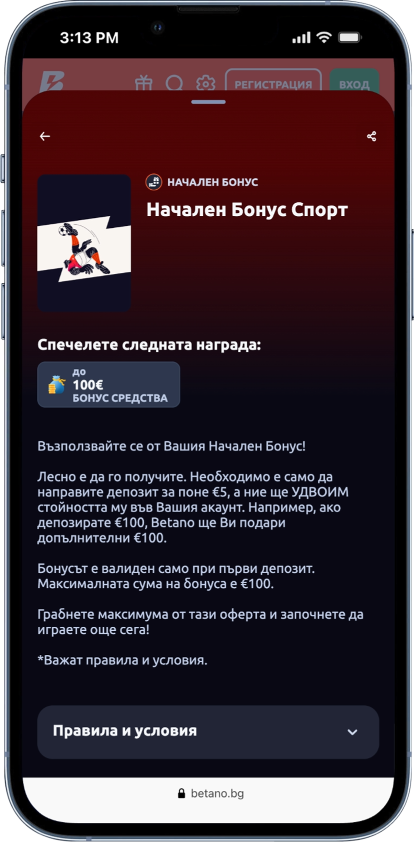 Начален Бонус Спорт Бетано