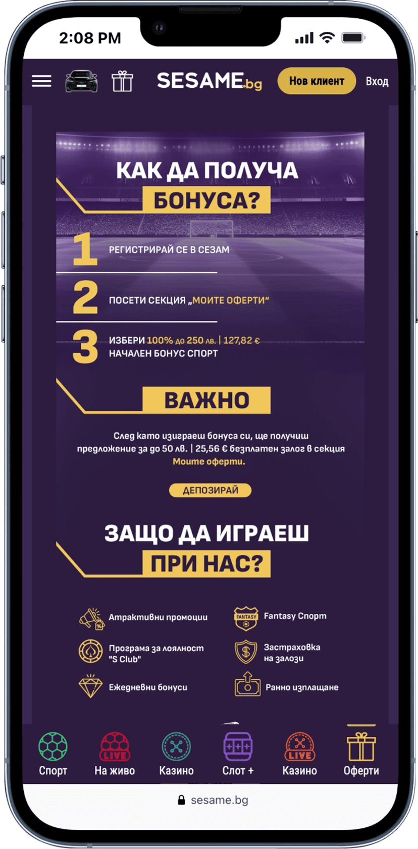 sesame бонус код на спорт Sesame Стартов спортен бонус